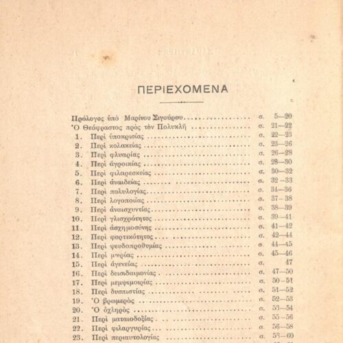 20,5 x 14,5 εκ. 71 σ. + 1 σ. χ.α., όπου στο εξώφυλλο motto και στο verso του εξωφύλλου